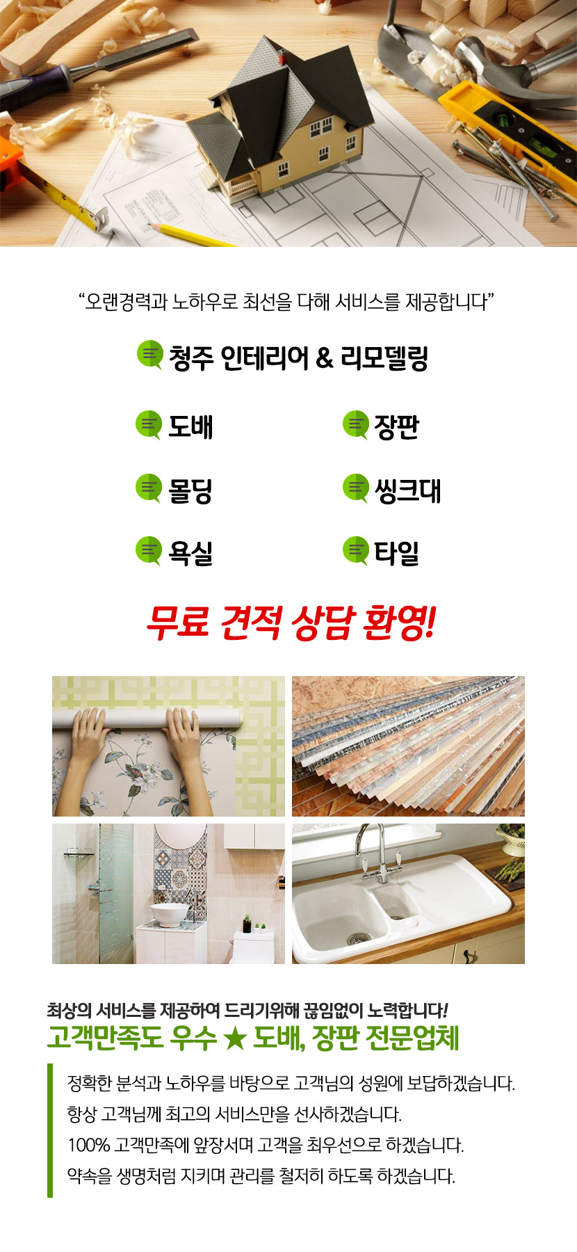 청주도배장판