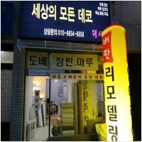 웰시티인테리어 PC 갤러리 7