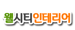 청주도배장판