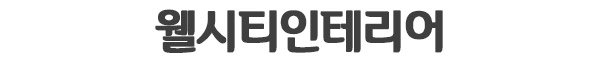 청주도배장판